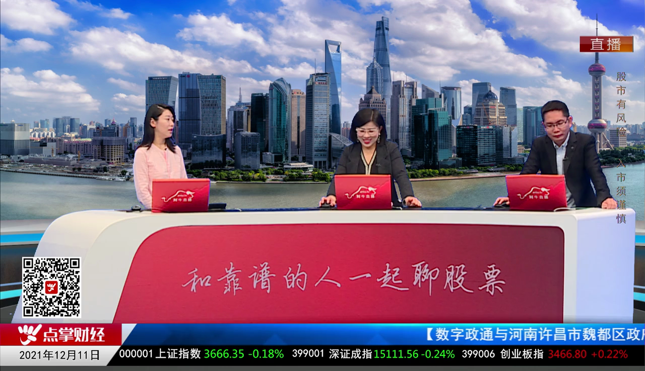 王道投资2021-12-11