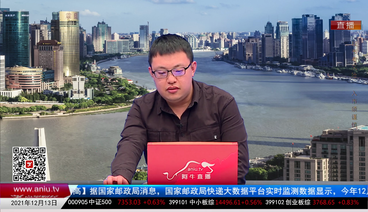 首席投顾2021-12-13