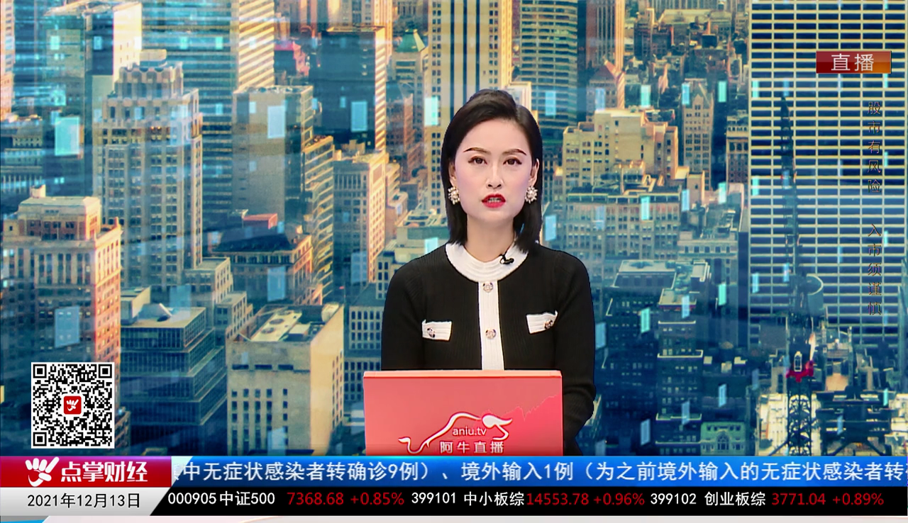 市场风向标2021-12-13