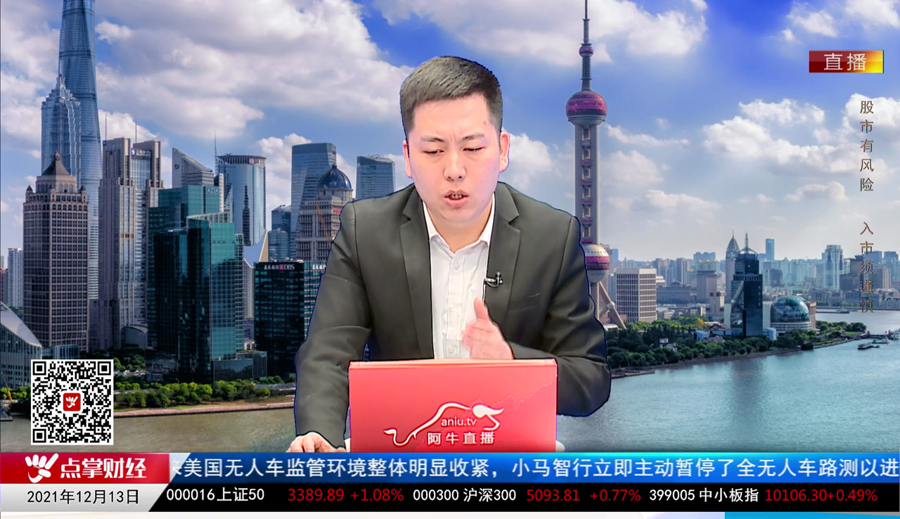机构看股2021-12-13