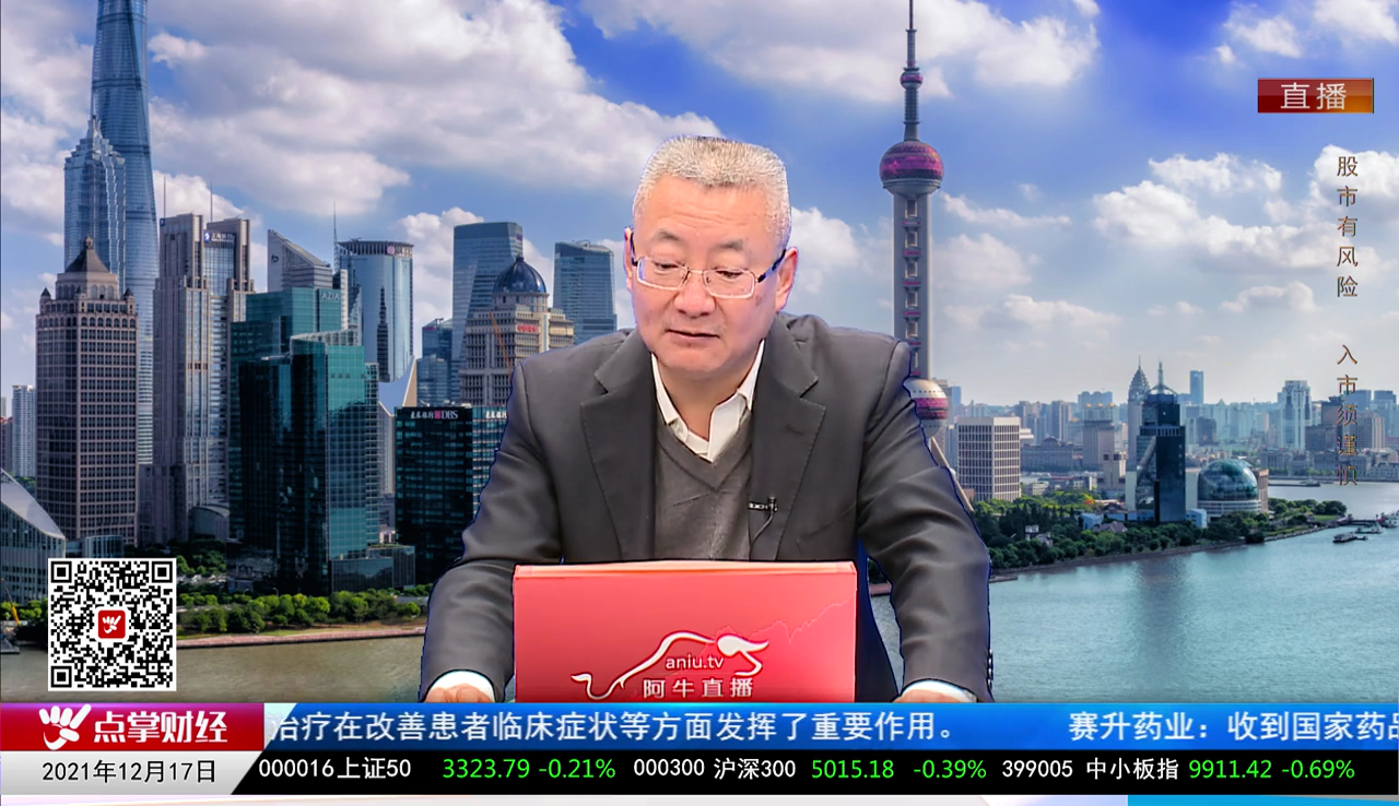 名家视点2021-12-17