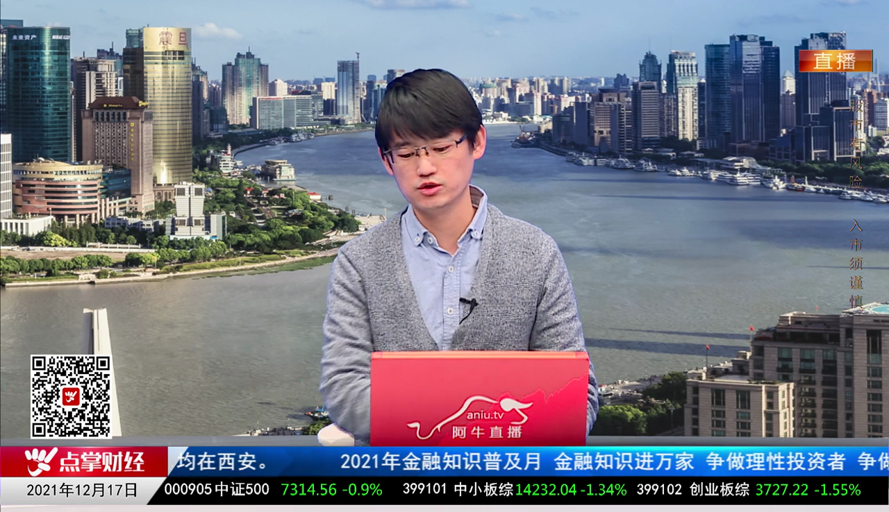 首席投顾2021-12-17