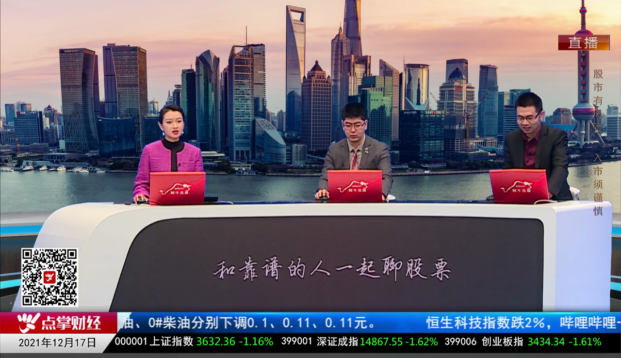 股谈老司机2021-12-17