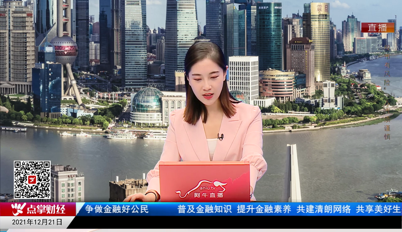 财富广角2021-12-21