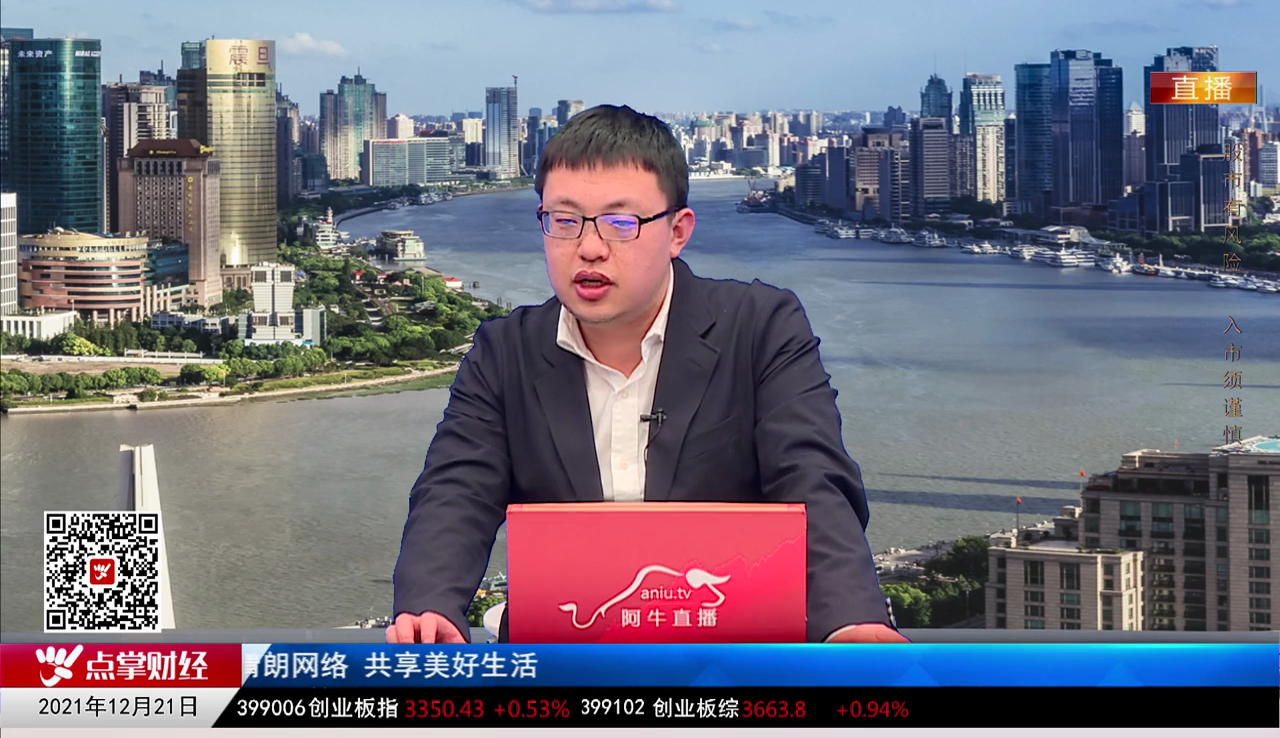 首席投顾2021-12-21