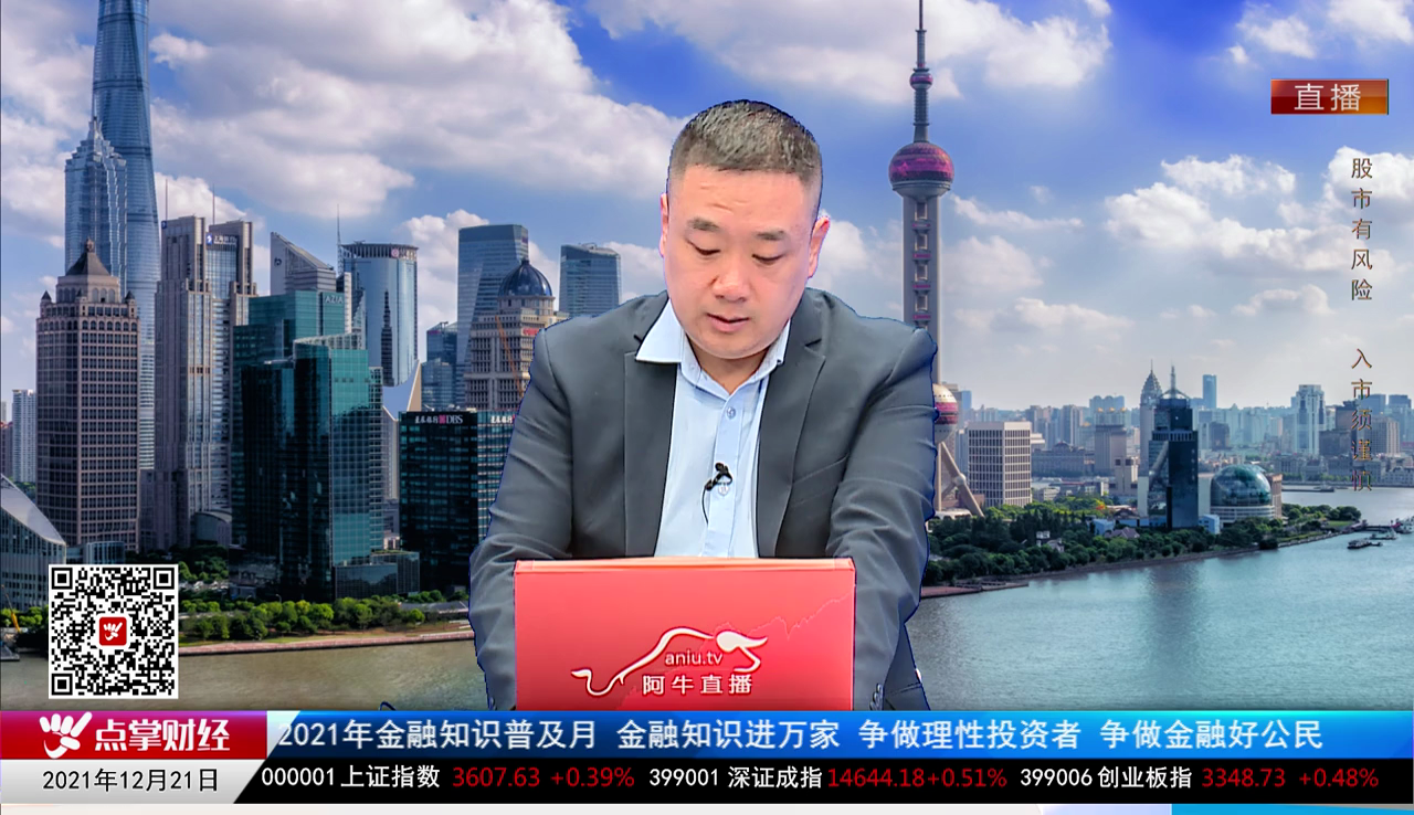 名家视点2021-12-21