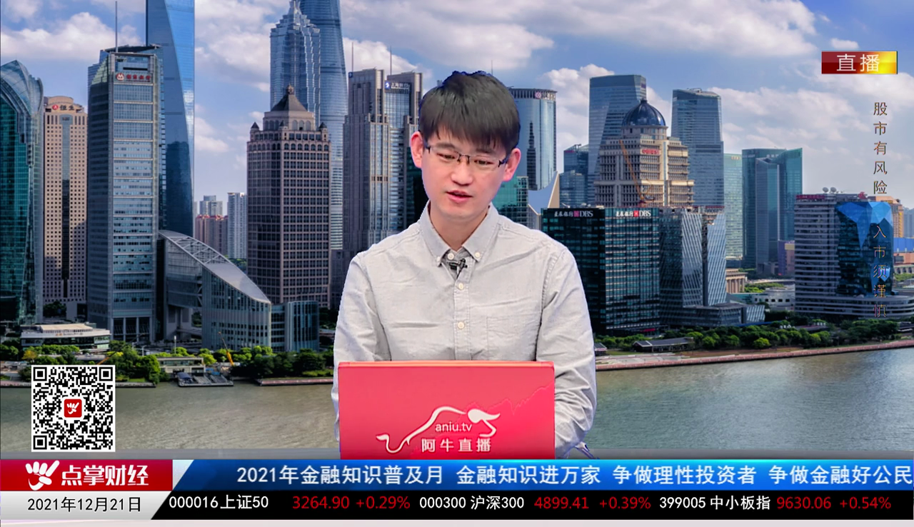 机构看股2021-12-21