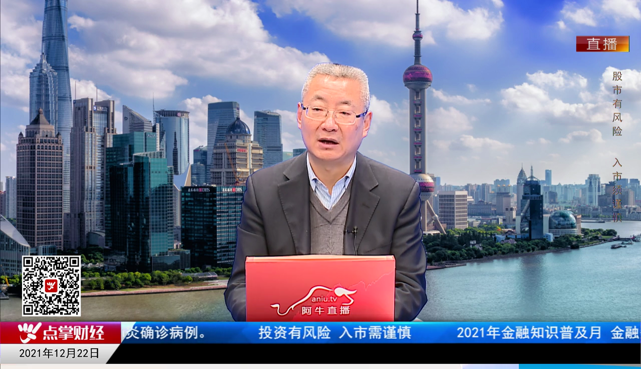 名家视点2021-12-22