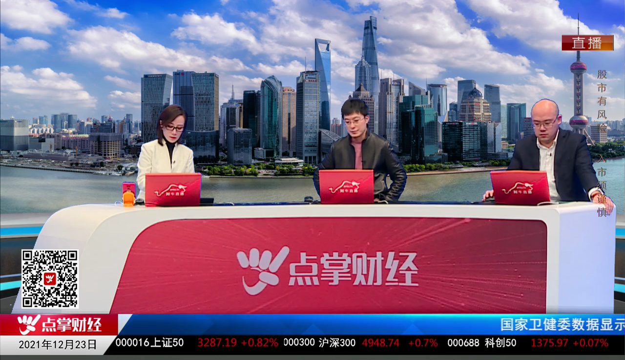 首席投顾2021-12-23