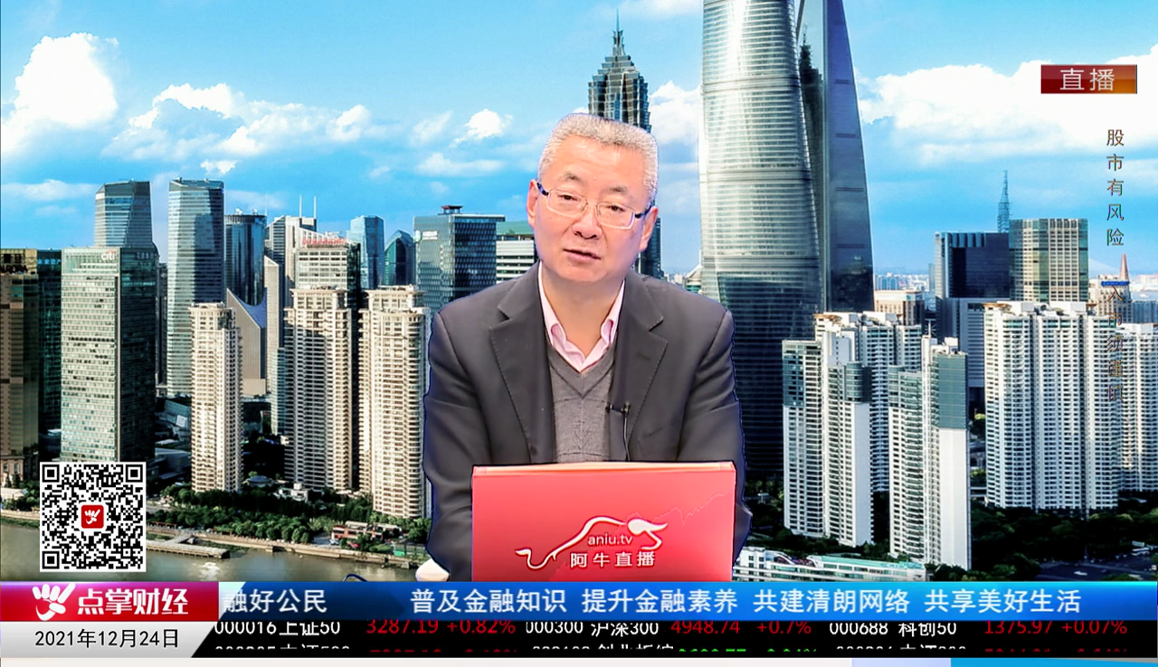 名家视点2021-12-24
