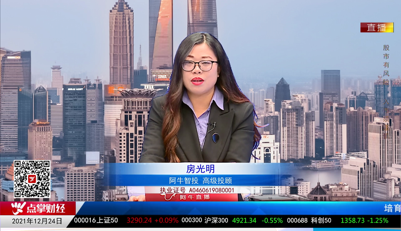 首席投顾2021-12-24