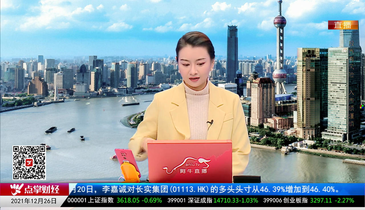 王道投资2021-12-26