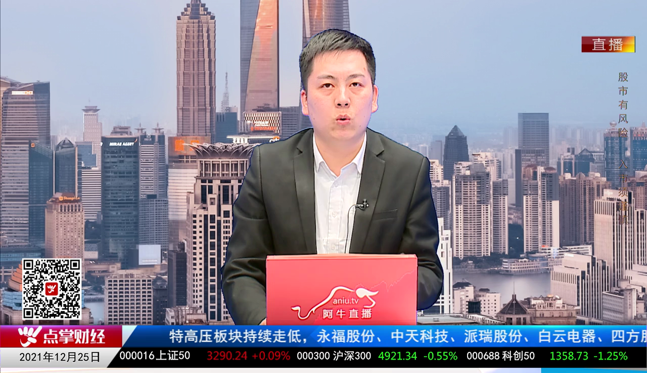 砖家周周谈2021-12-25