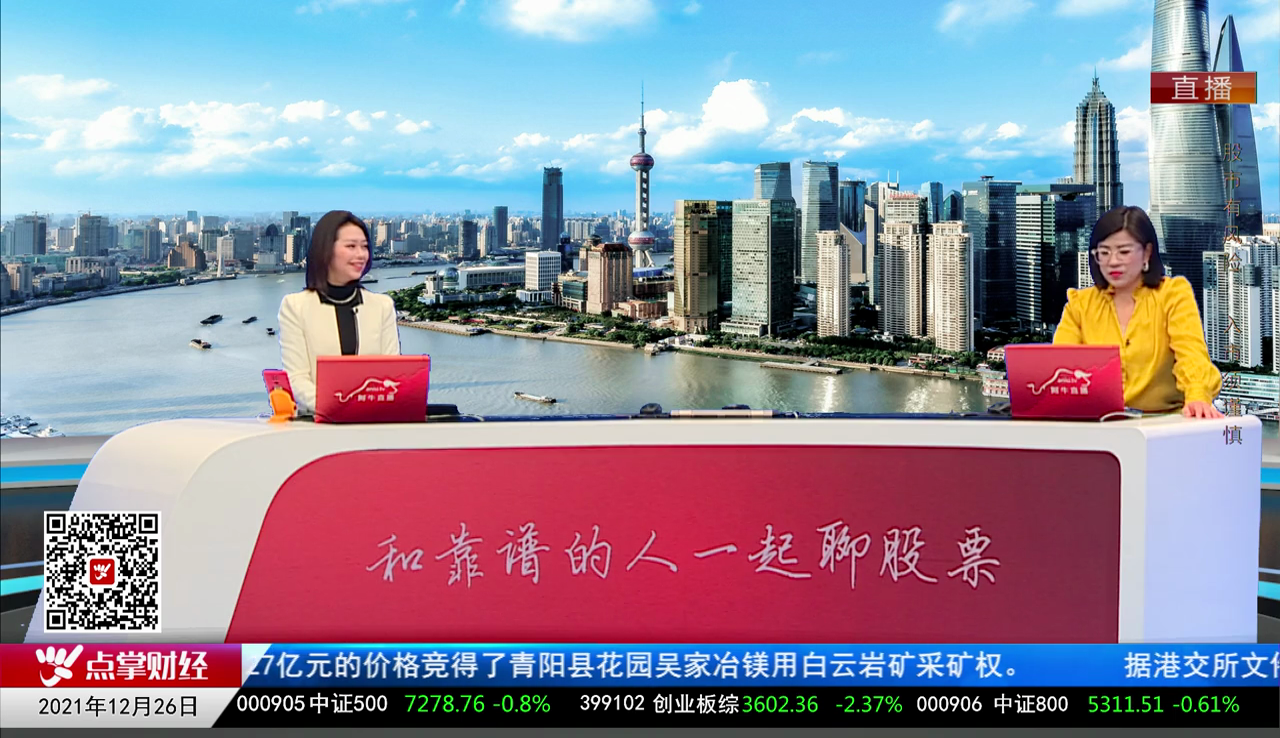 一周策略会2021-12-26