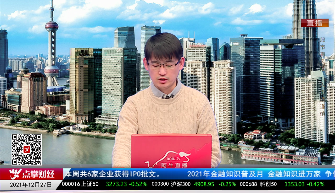 财富广角2021-12-27