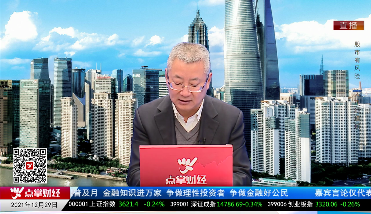 名家视点2021-12-29