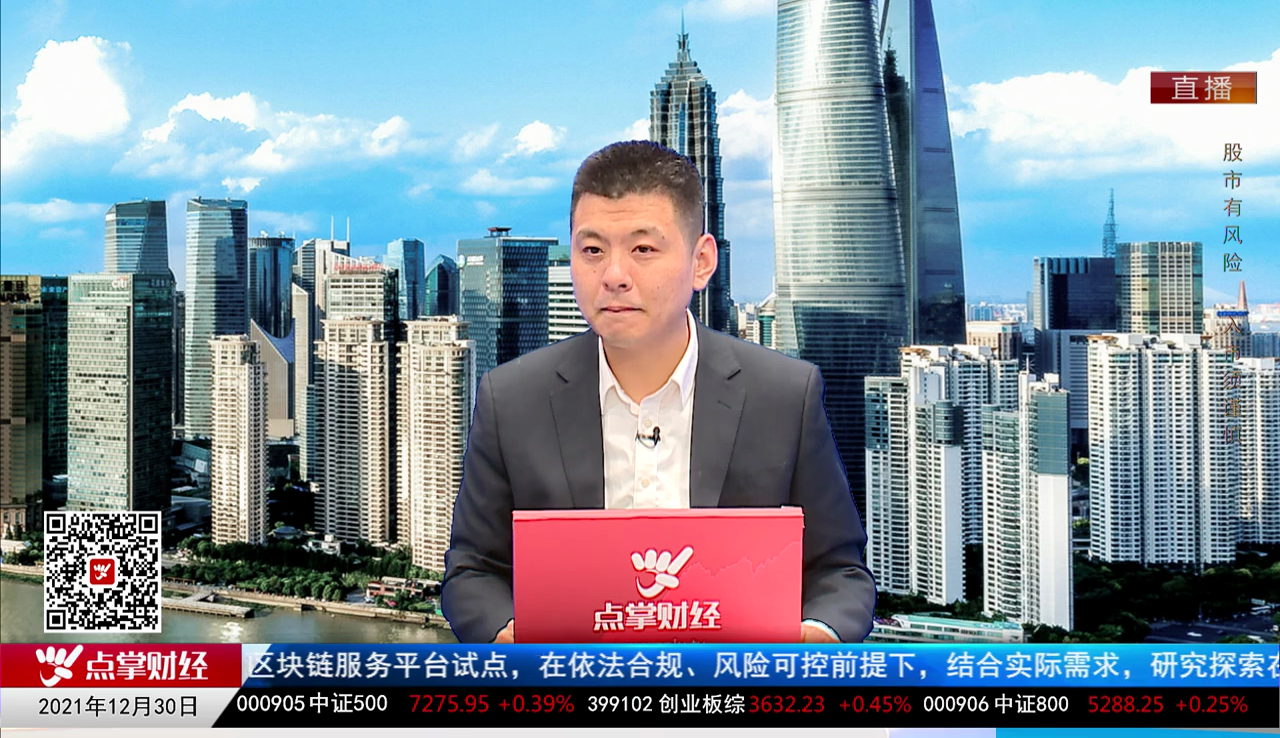 名家视点2021-12-30