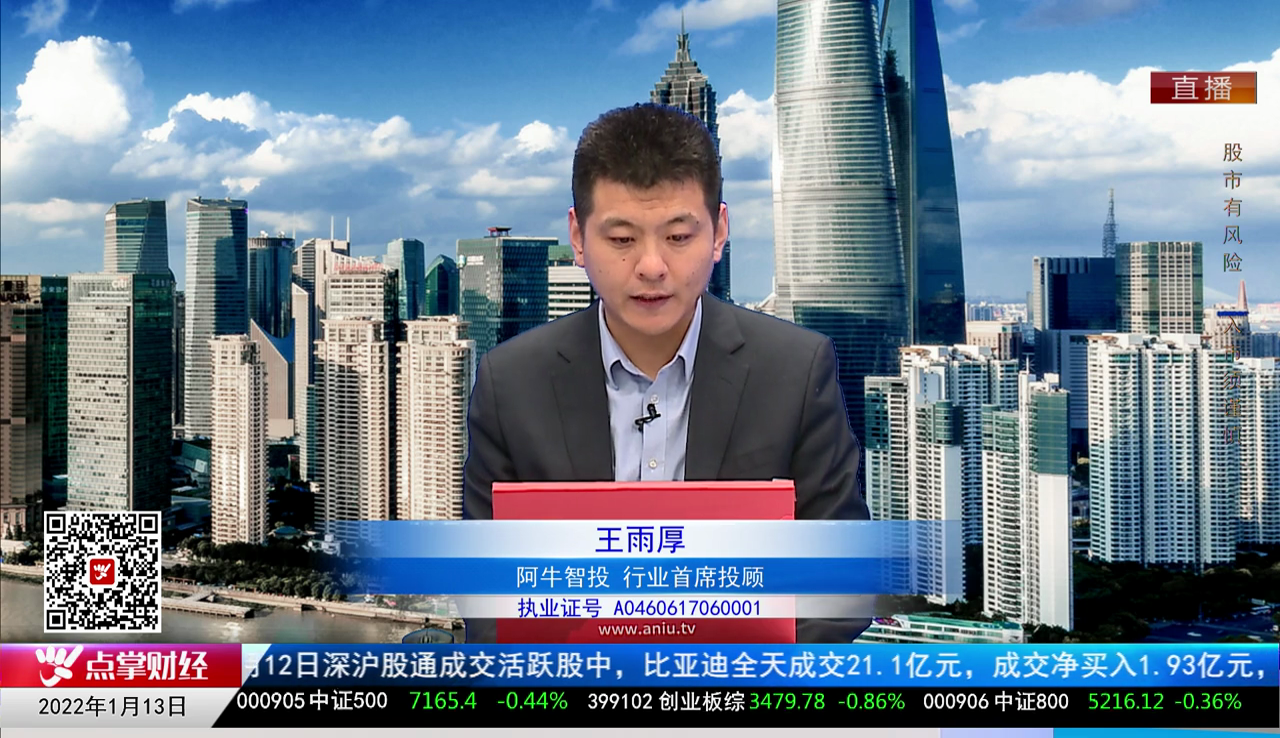 机构看股2021-01-13