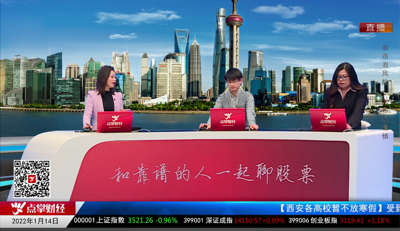 首席投顾2021-01-14