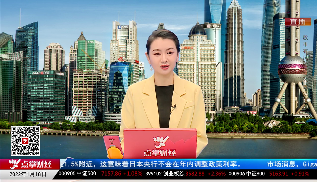 华尔街晨报2022-01-18