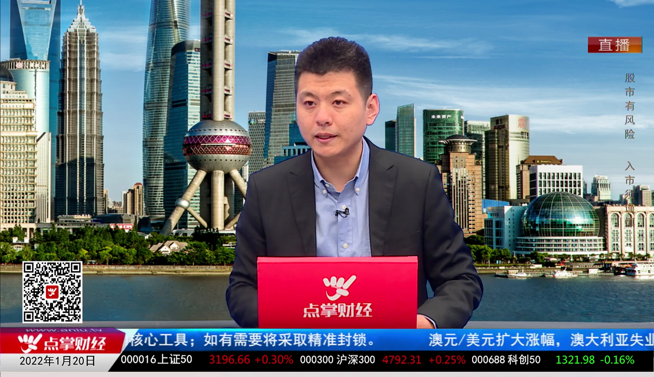 名家视点2022-01-20