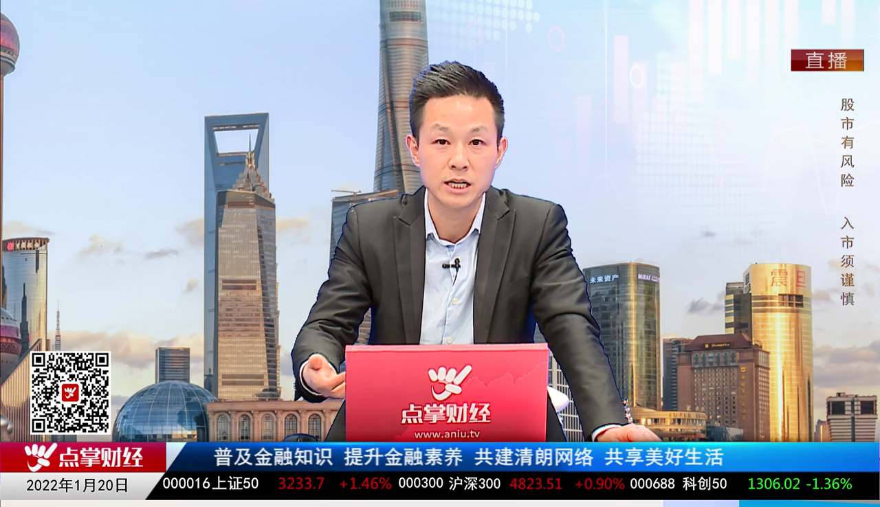 首席投顾2022-01-20