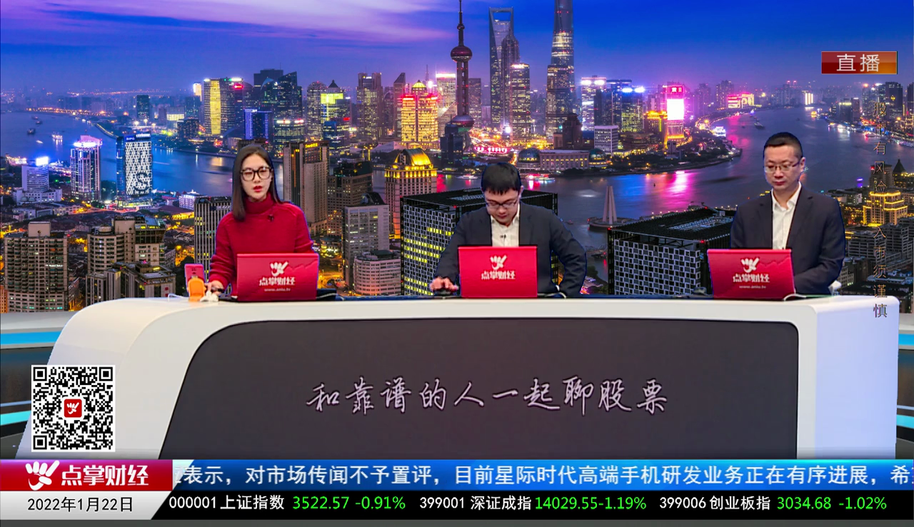 财经点将台2022-01-22