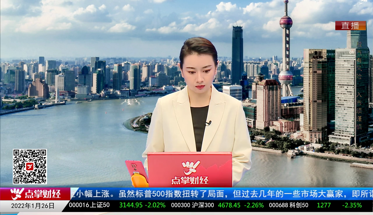 华尔街晨报2022-01-26
