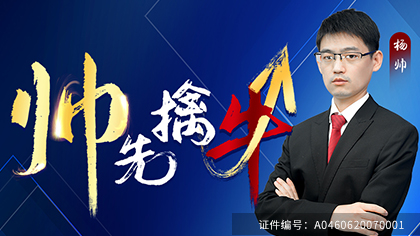 【观点】杨帅：银行和基建板块逻辑的深度解析！