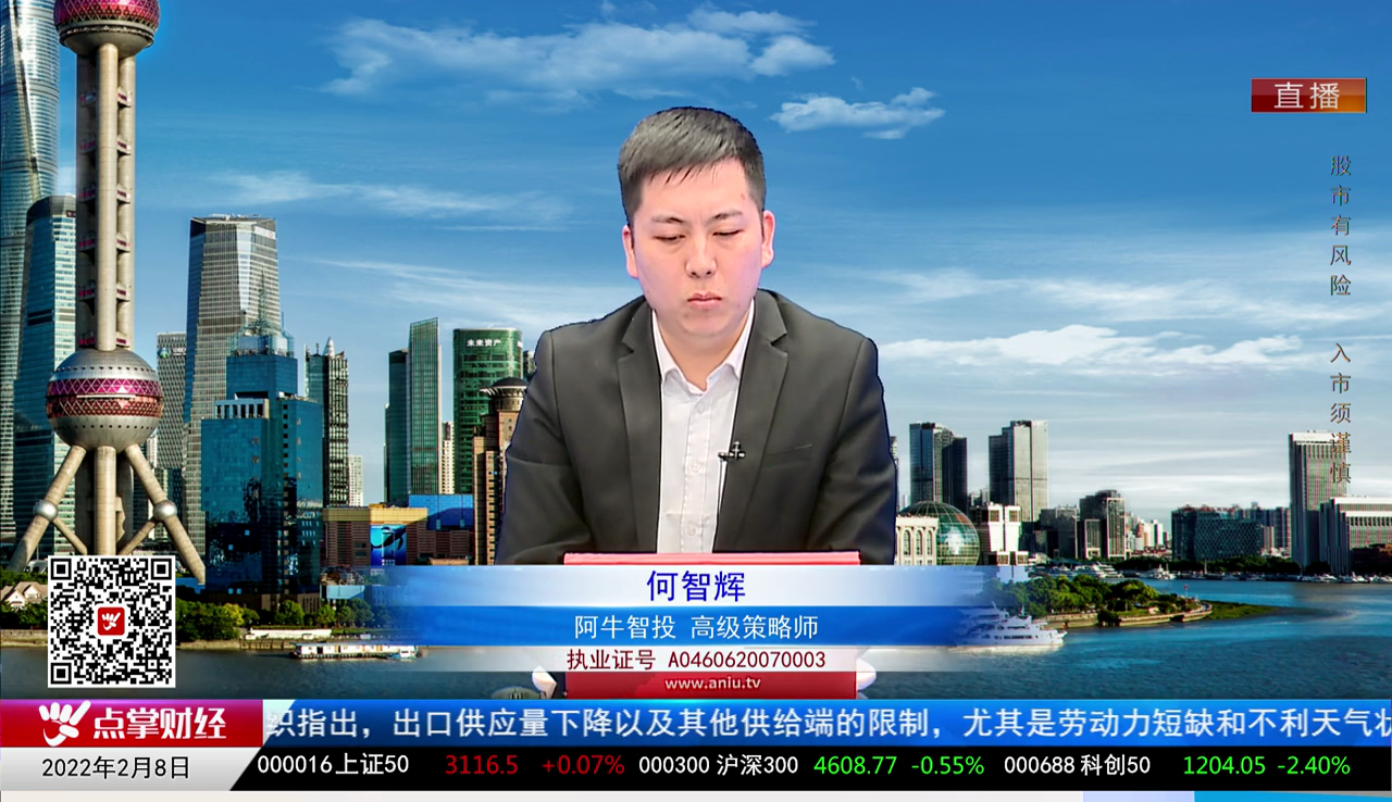 首席投顾2022-02-08
