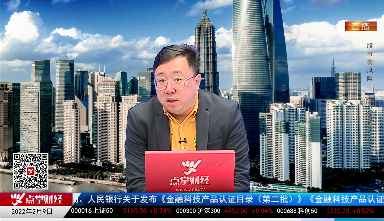 首席投顾2022-02-09