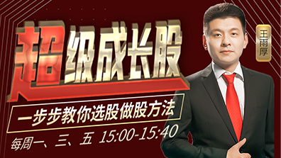 【观点】王雨厚：不放量便是机会！低估核心资产便是体现！