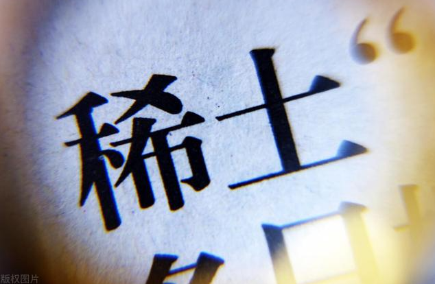 下半年A股预期改善！稀土需求催化机会