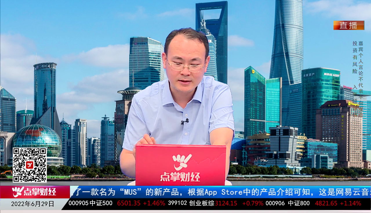 股市早参2022-06-29
