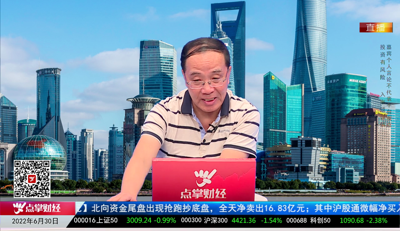 股市早参2022-06-30