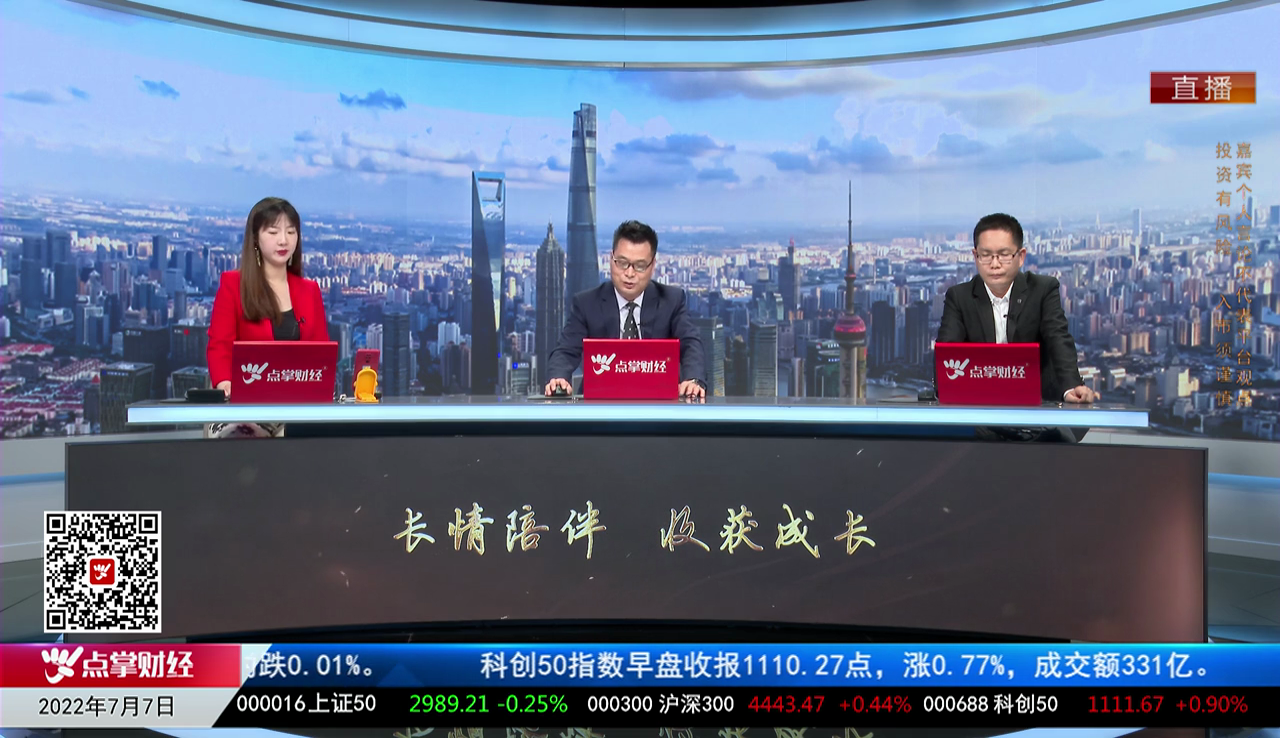 首席投顾2022-07-07