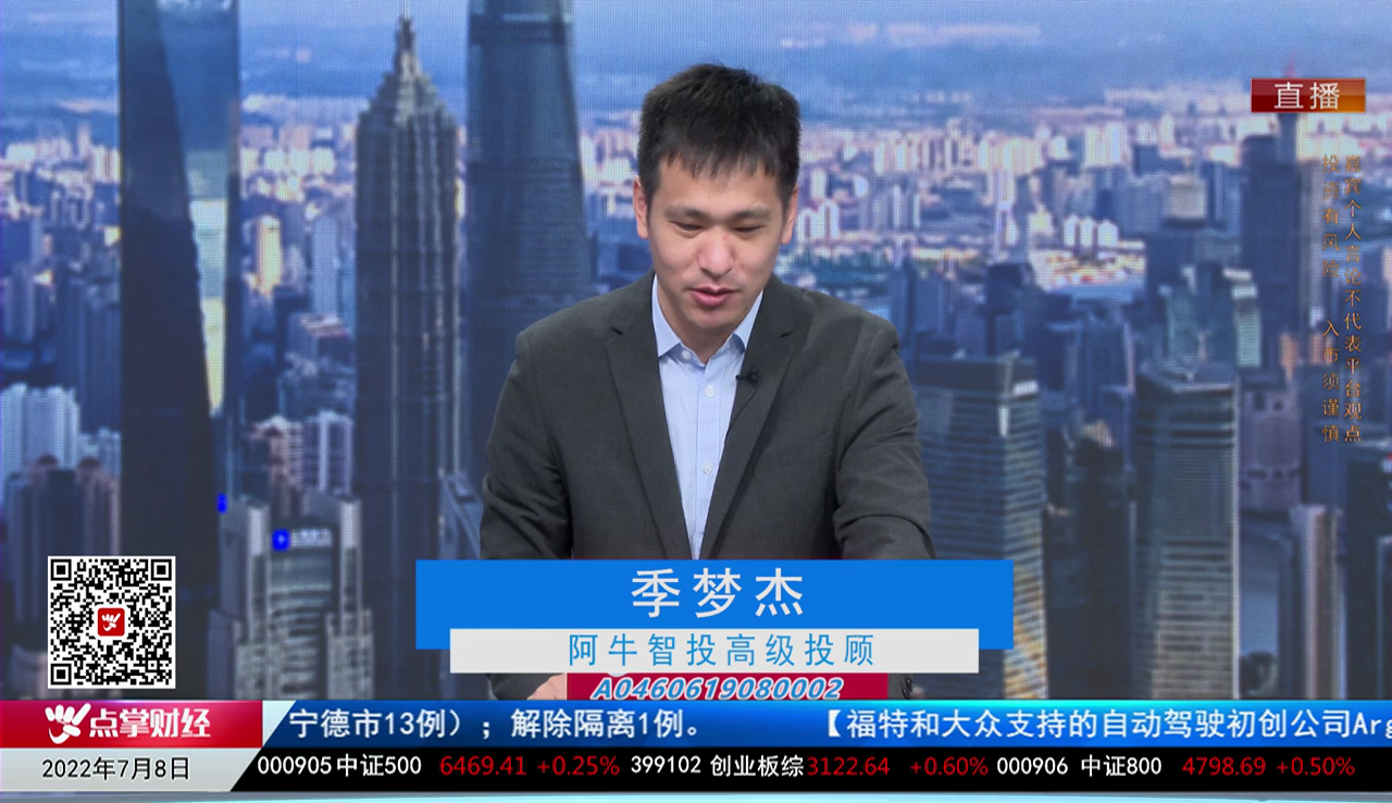 名家视点2022-07-08