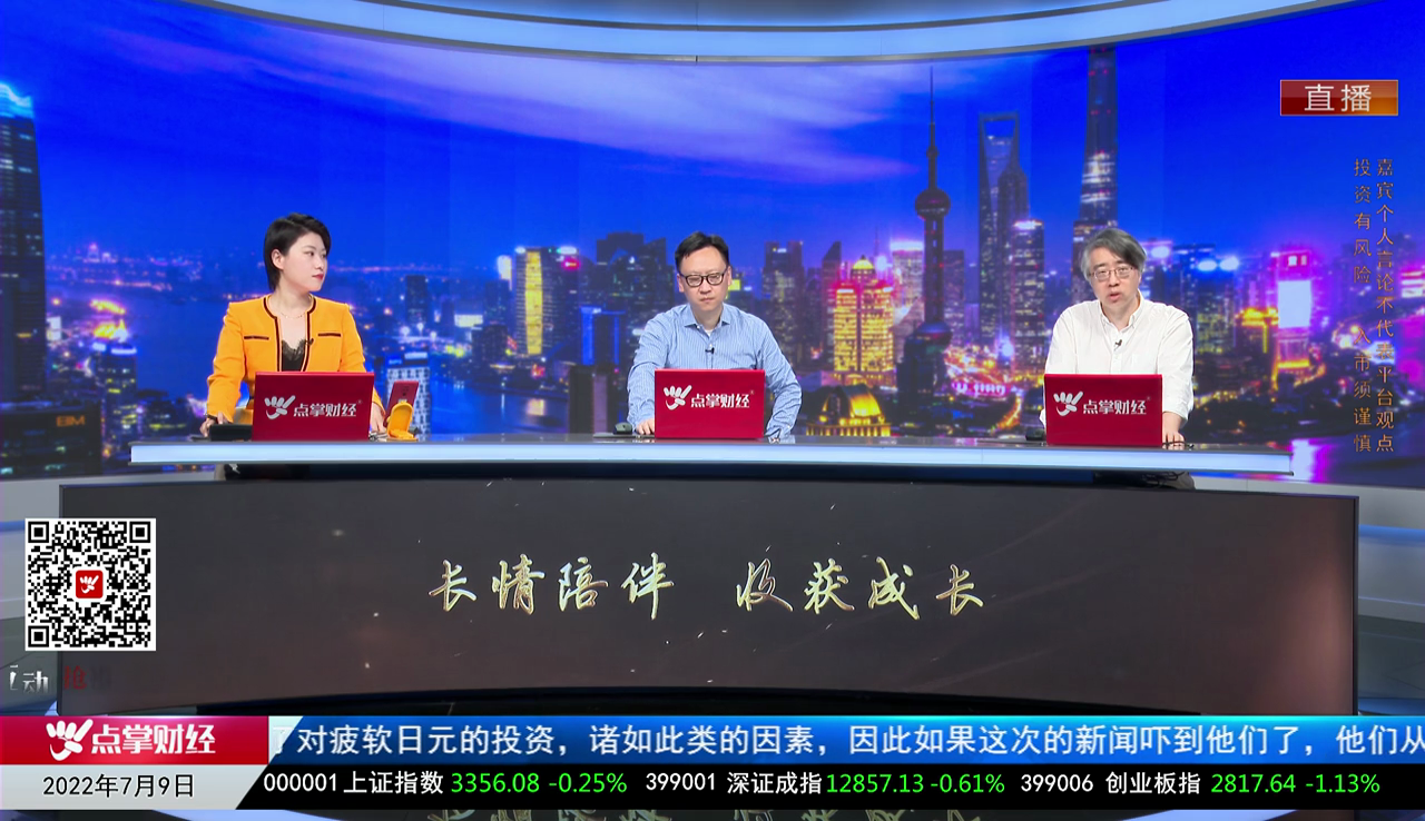 财经点将台2022-07-09