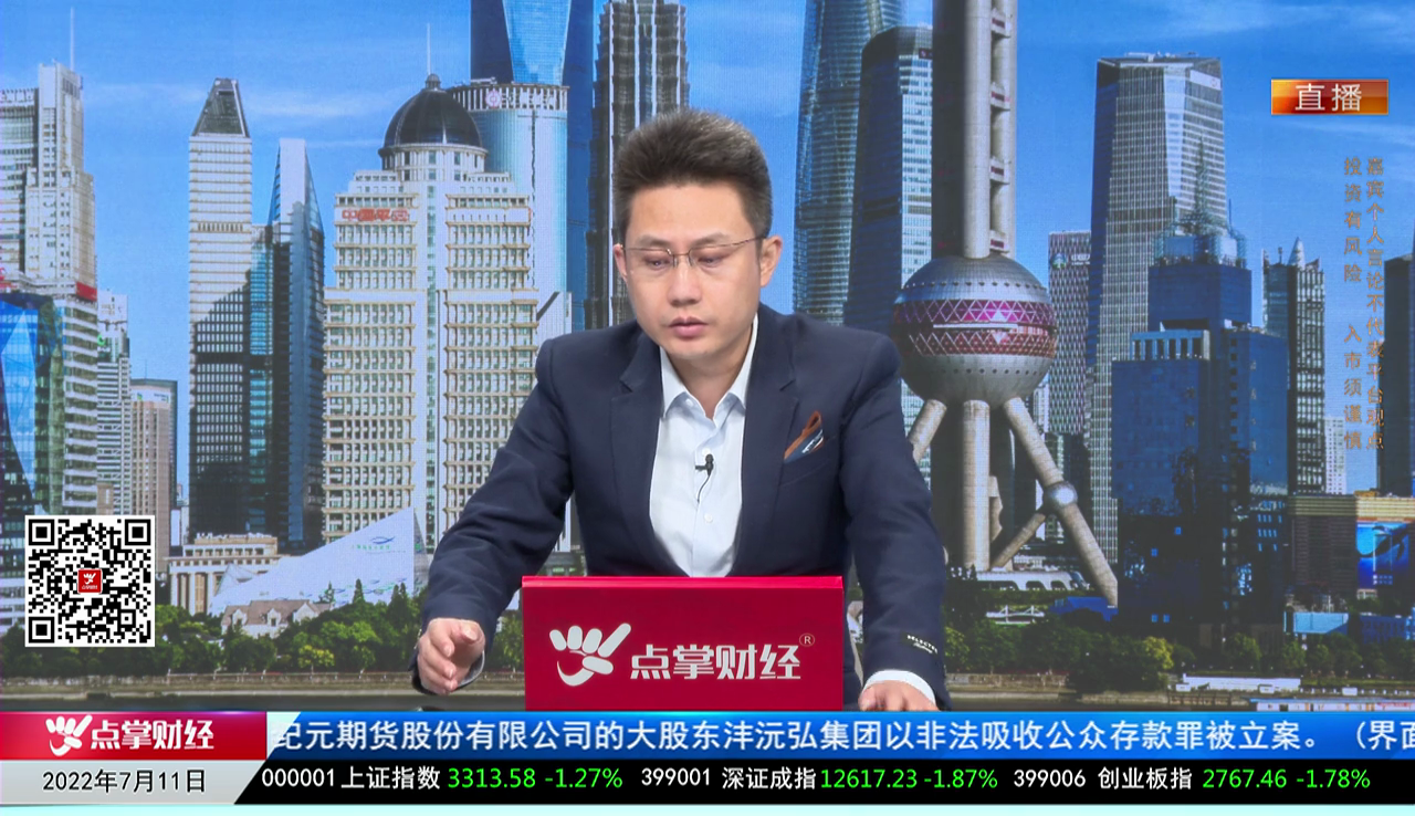 首席投顾2022-07-11