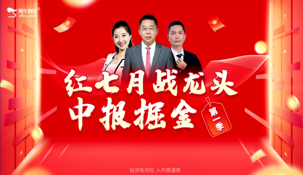 红7月战龙头 中报掘金