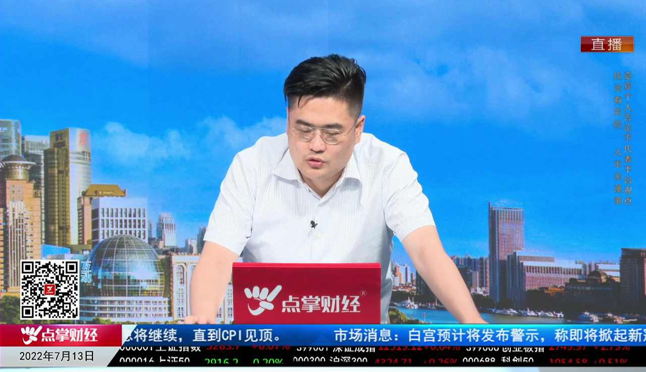 首席投顾2022-07-13