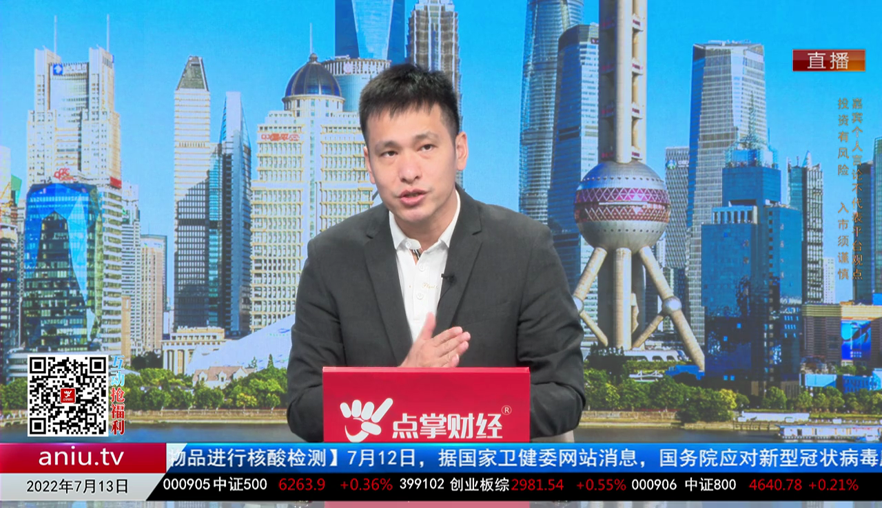 机构看股2022-07-13