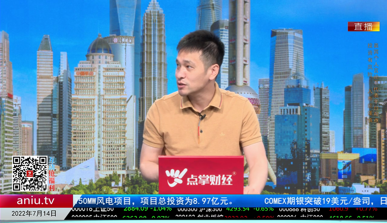 机构看股2022-07-14