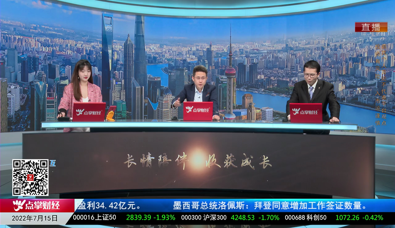 首席投顾2022-07-15