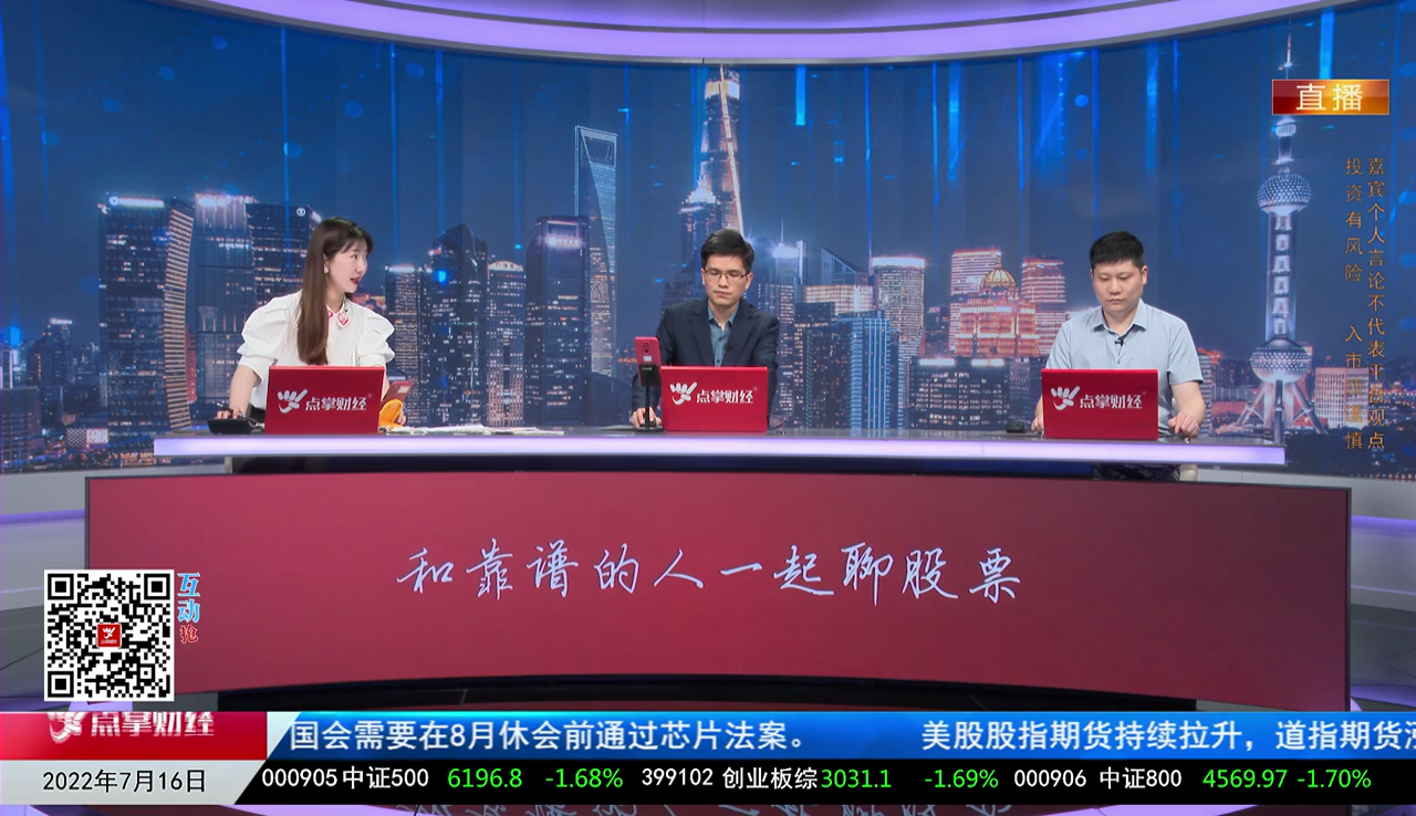 财经点将台2022-07-16