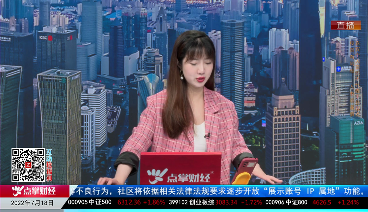 首席投顾2022-07-18