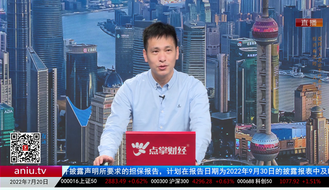 机构看股2022-07-20
