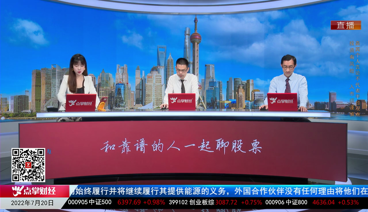 市场风向标2022-07-20