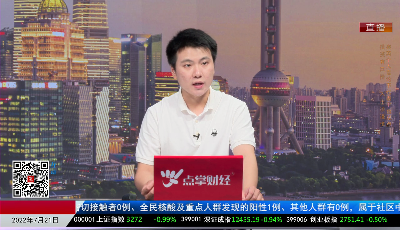 股谈老司机2022-07-21