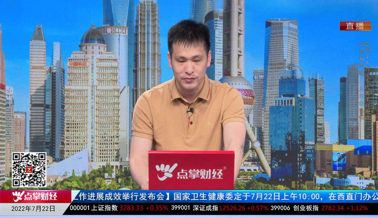 机构看股2022-07-22
